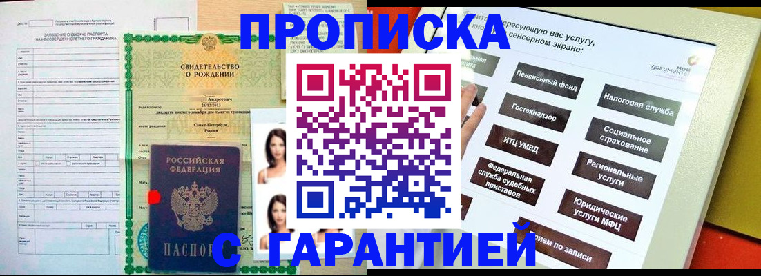прописка гарантия в Великом Устюге