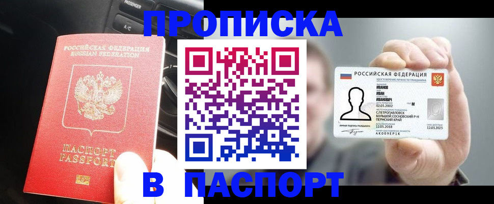 прописка законно в Великом Устюге